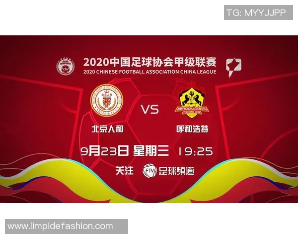 北京人和对阵深圳佳兆业比赛前瞻分析及胜负预测